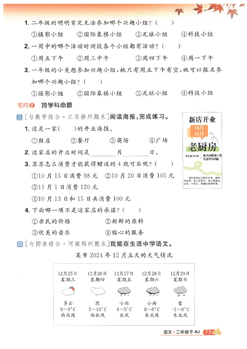 25小学必刷题语文二年级下RJ_二年级上下册资料_53黄冈多个品牌系列资料_语文