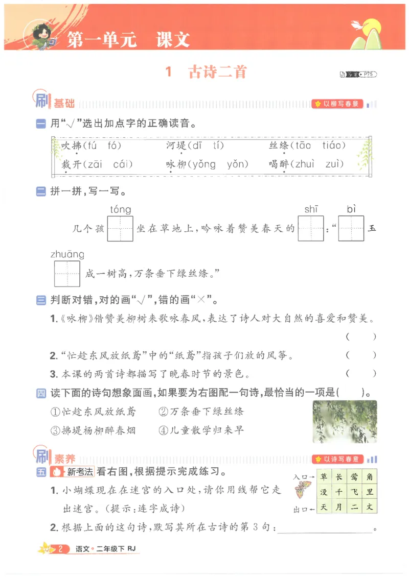 25小学必刷题语文二年级下RJ_二年级上下册资料_53黄冈多个品牌系列资料_语文