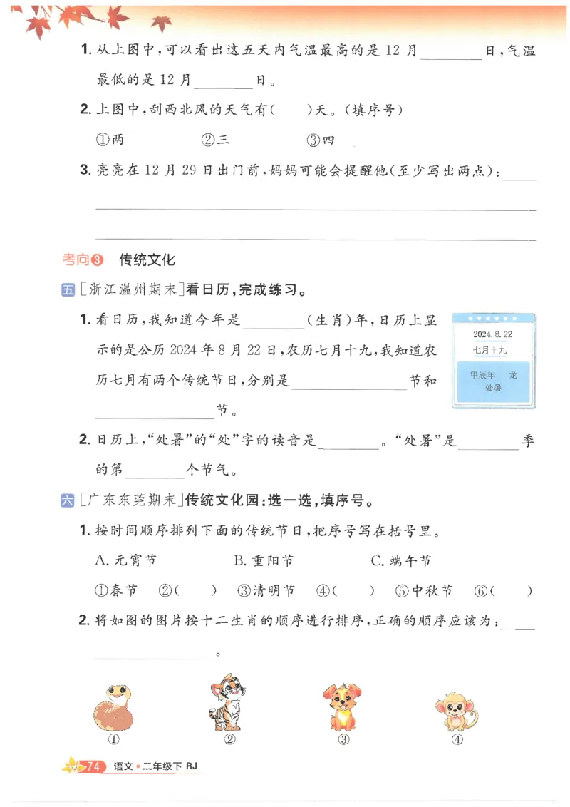 25小学必刷题语文二年级下RJ_二年级上下册资料_53黄冈多个品牌系列资料_语文