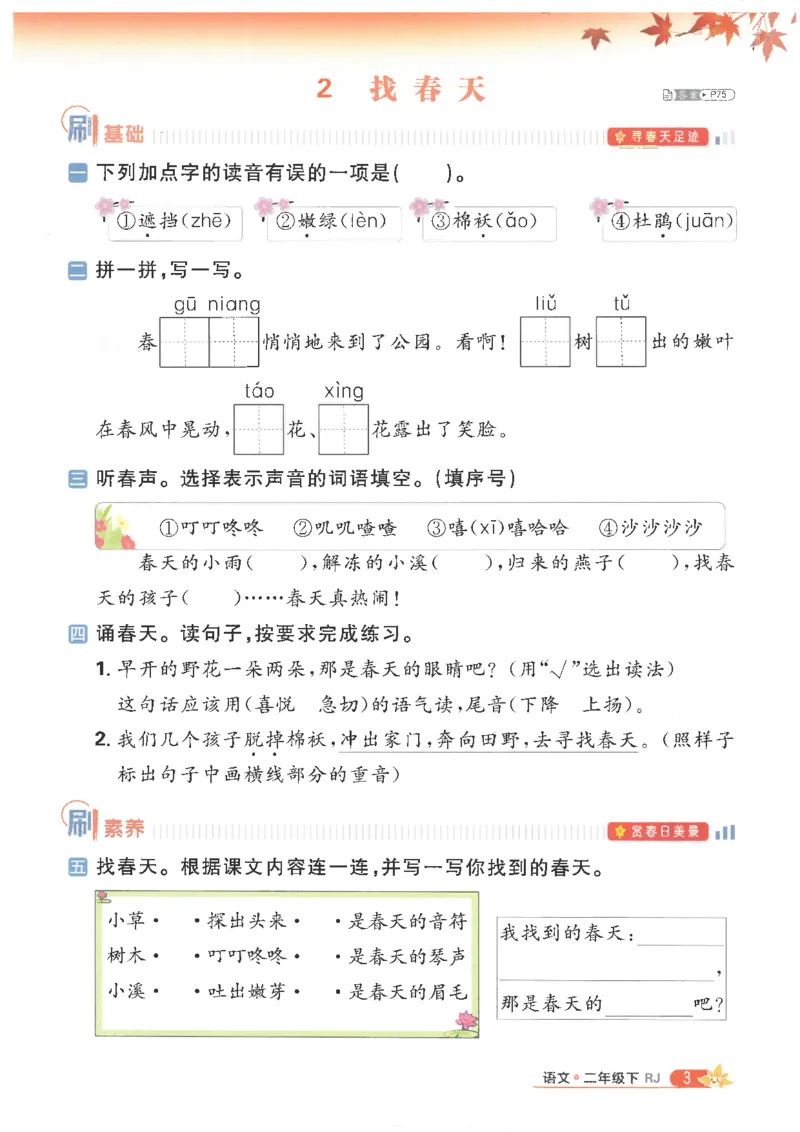 25小学必刷题语文二年级下RJ_二年级上下册资料_53黄冈多个品牌系列资料_语文