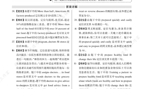 2018年12月四级长篇阅读解析全3套_大学英语四级+六级_四级真题_专项_四级长篇阅读_四级长篇阅读解析