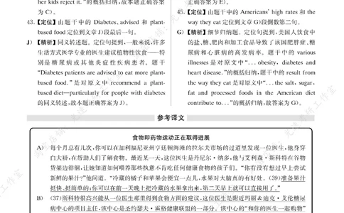 2018年12月四级长篇阅读解析全3套_大学英语四级+六级_四级真题_专项_四级长篇阅读_四级长篇阅读解析