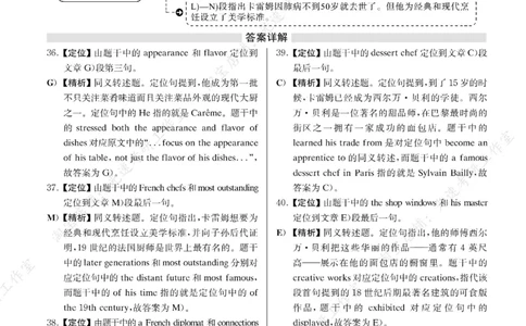 2018年12月四级长篇阅读解析全3套_大学英语四级+六级_四级真题_专项_四级长篇阅读_四级长篇阅读解析