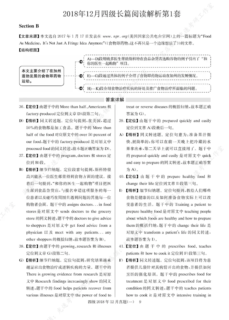2018年12月四级长篇阅读解析全3套_大学英语四级+六级_四级真题_专项_四级长篇阅读_四级长篇阅读解析