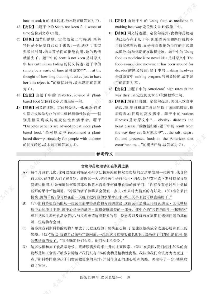 2018年12月四级长篇阅读解析全3套_大学英语四级+六级_四级真题_专项_四级长篇阅读_四级长篇阅读解析