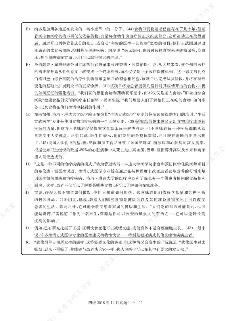 2018年12月四级长篇阅读解析全3套_大学英语四级+六级_四级真题_专项_四级长篇阅读_四级长篇阅读解析