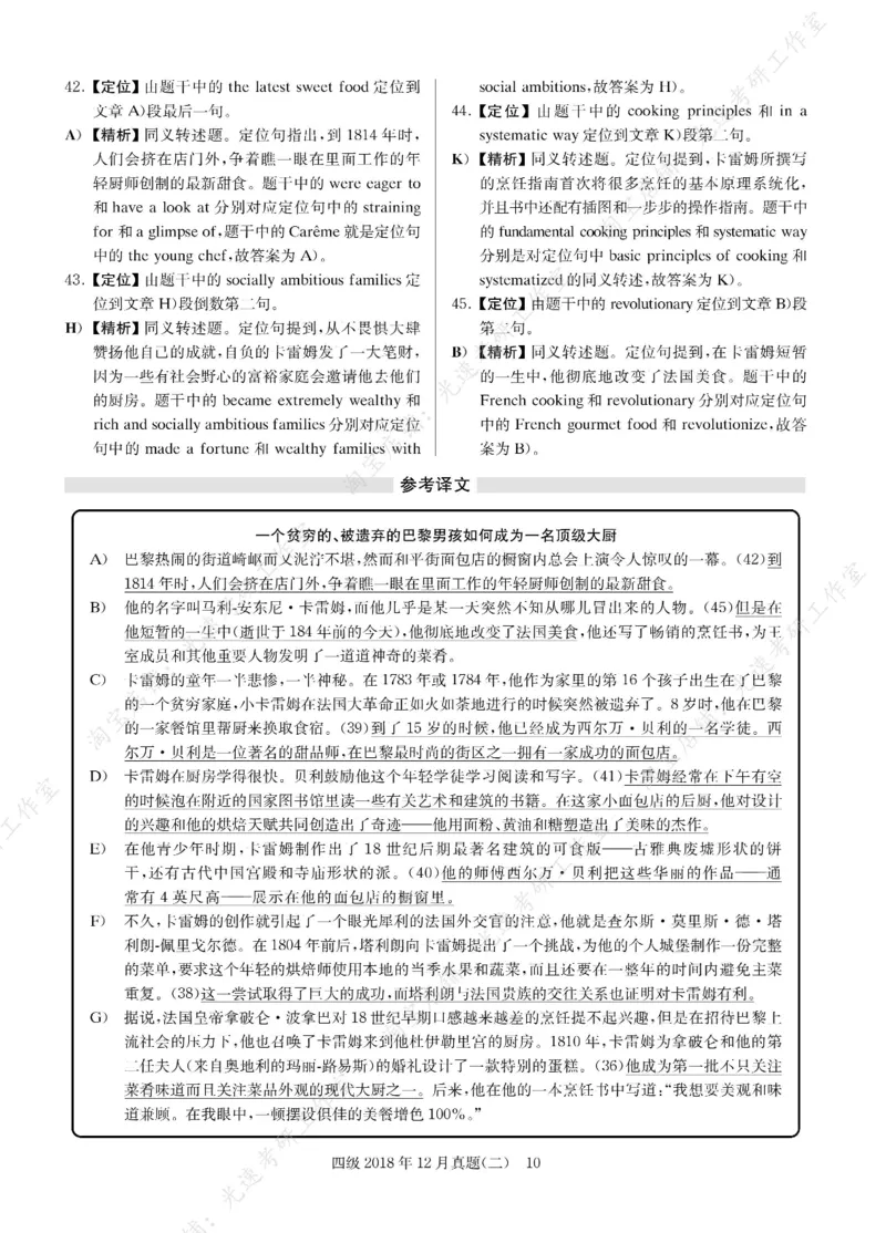 2018年12月四级长篇阅读解析全3套_大学英语四级+六级_四级真题_专项_四级长篇阅读_四级长篇阅读解析
