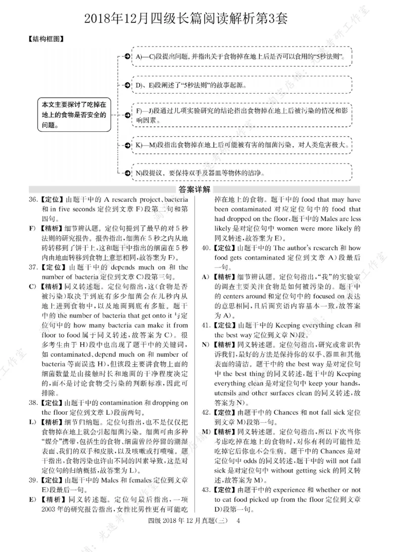 2018年12月四级长篇阅读解析全3套_大学英语四级+六级_四级真题_专项_四级长篇阅读_四级长篇阅读解析