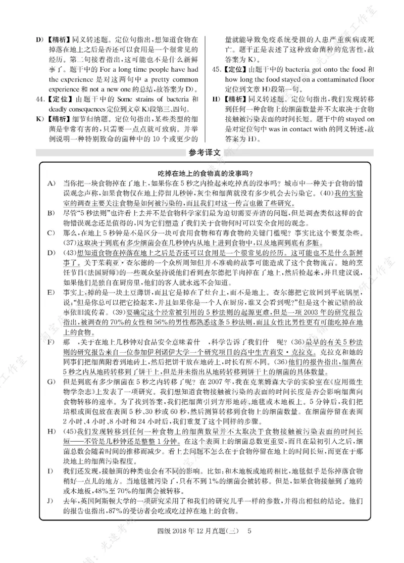 2018年12月四级长篇阅读解析全3套_大学英语四级+六级_四级真题_专项_四级长篇阅读_四级长篇阅读解析