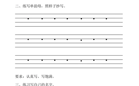 幼升小、一年级上册拼音练习(全部)_拼音专项