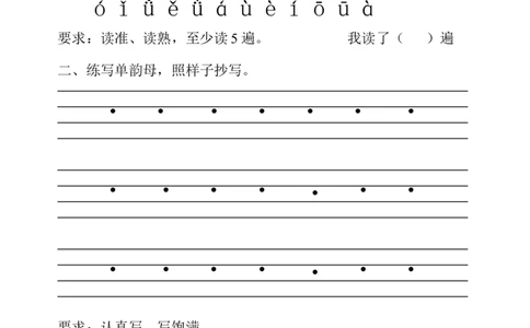 幼升小、一年级上册拼音练习(全部)_拼音专项