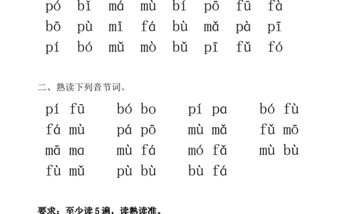 幼升小、一年级上册拼音练习(全部)_拼音专项