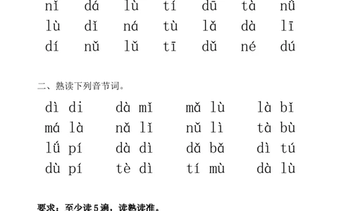 幼升小、一年级上册拼音练习(全部)_拼音专项