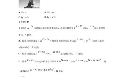 2021年高考物理试卷（浙江）1月（解析卷）_物理历年高考真题_新&middot;Word版2008-2025&middot;高考物理真题_物理（按年份分类）2008-2025_2021&middot;高考物理真题