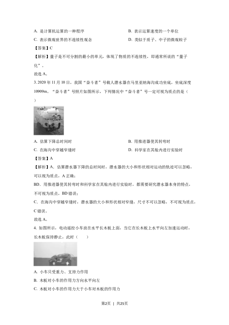 2021年高考物理试卷（浙江）1月（解析卷）_物理历年高考真题_新&middot;Word版2008-2025&middot;高考物理真题_物理（按年份分类）2008-2025_2021&middot;高考物理真题