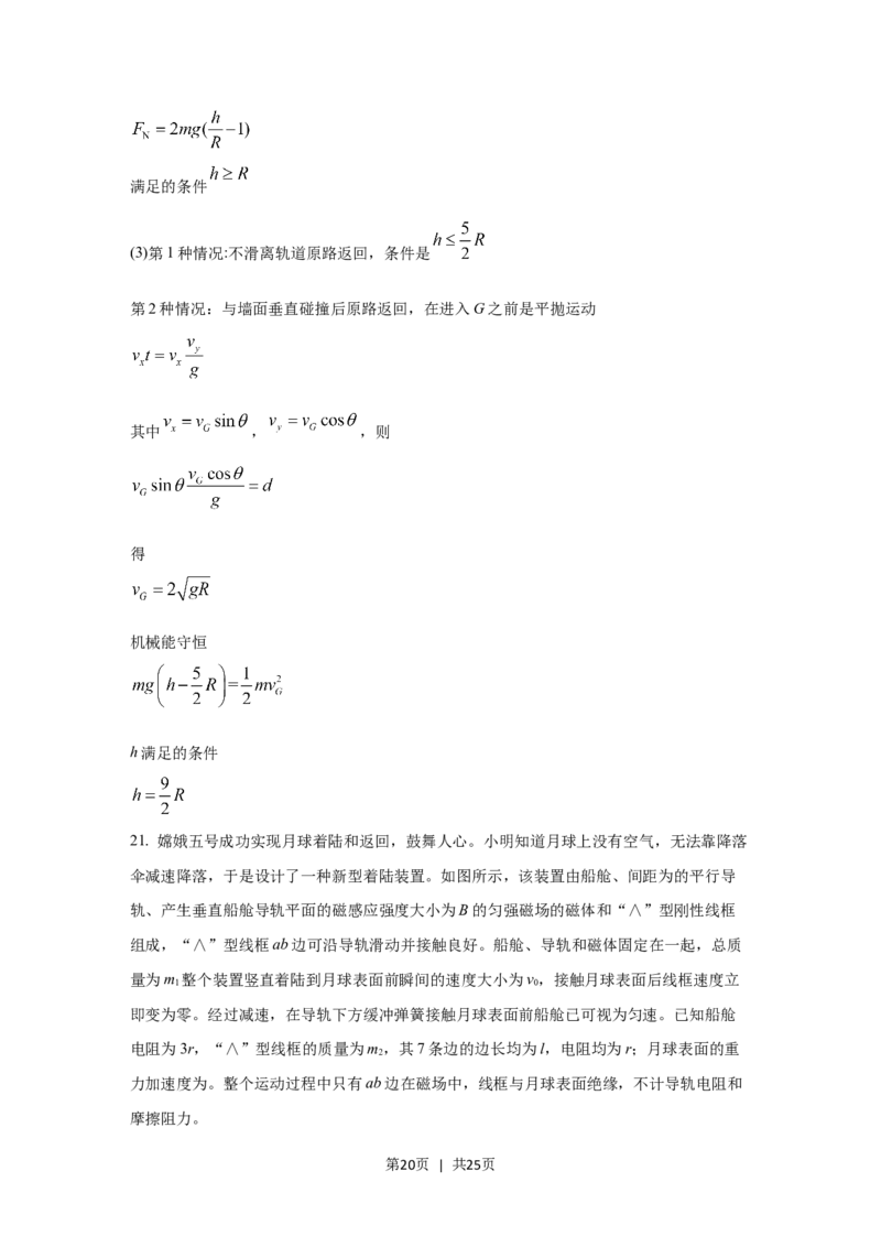 2021年高考物理试卷（浙江）1月（解析卷）_物理历年高考真题_新&middot;Word版2008-2025&middot;高考物理真题_物理（按年份分类）2008-2025_2021&middot;高考物理真题