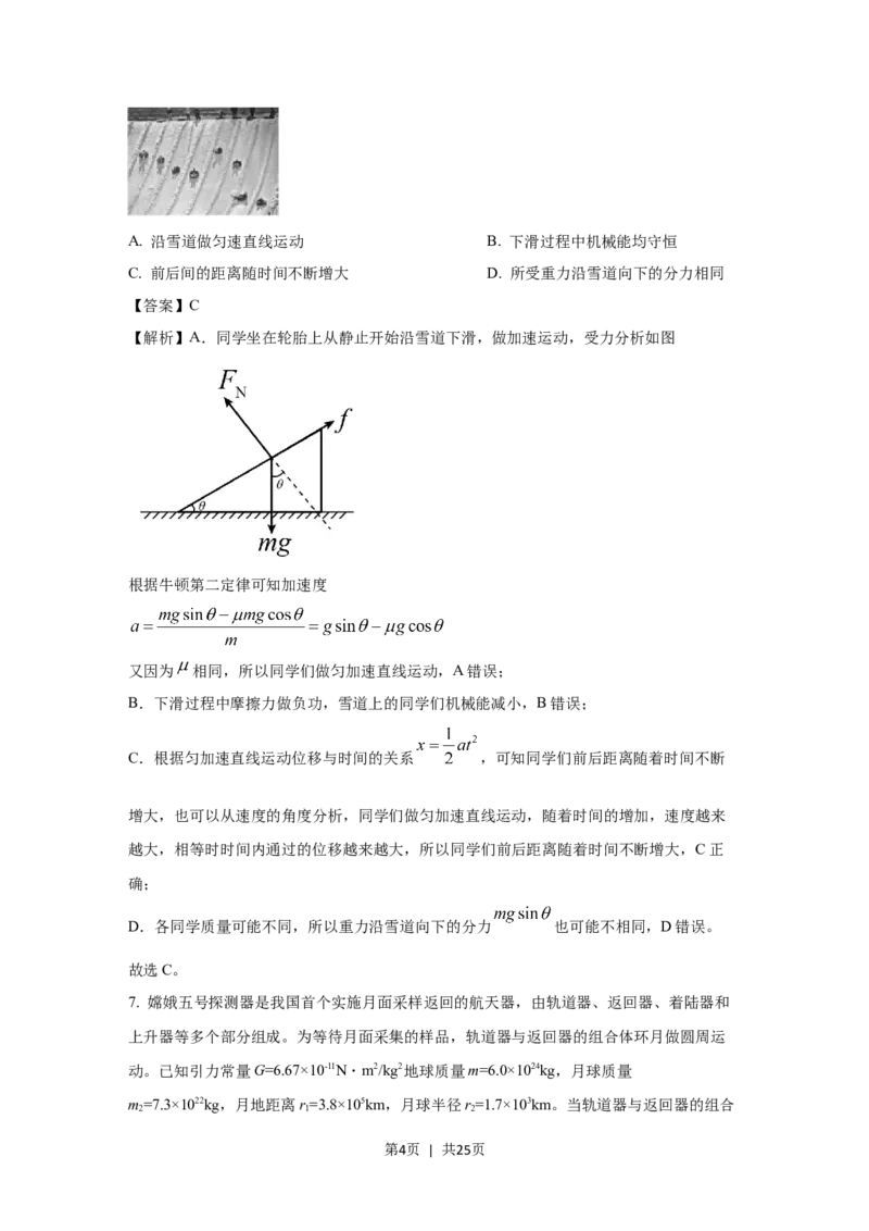 2021年高考物理试卷（浙江）1月（解析卷）_物理历年高考真题_新&middot;Word版2008-2025&middot;高考物理真题_物理（按年份分类）2008-2025_2021&middot;高考物理真题