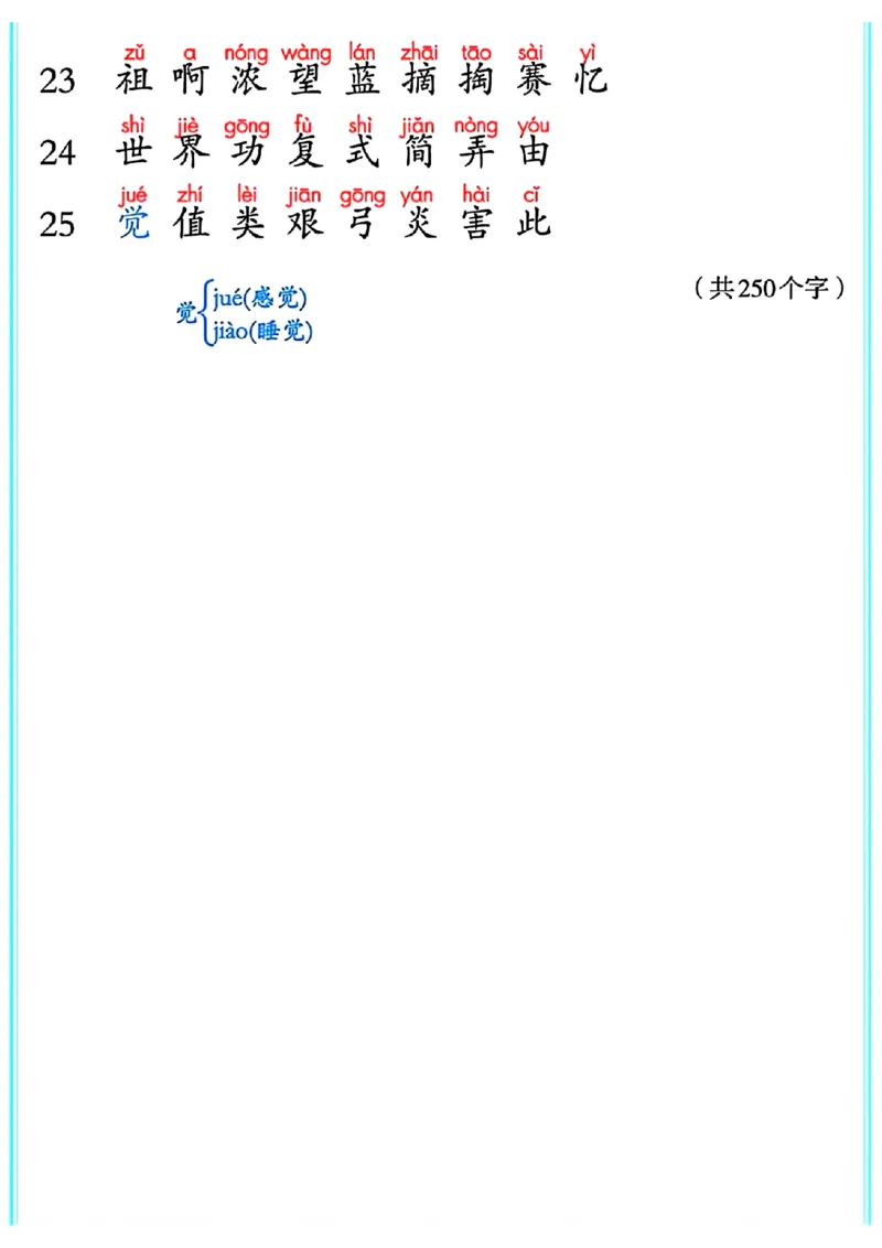 2036二年级下册语文课后三表（识字表+生字表+词语表）_二年级上下册资料_二年级下册小红书同款资料_二下语文_二下语文