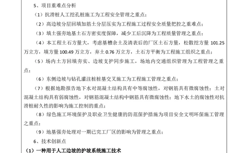 2022年度施工组织设计、施工方案编制技能竞赛申报表（热力电厂）_2021-2023年优秀施组方案_施工组织设计_施组21-广州市第五资源热力电厂二期及周边场地预处理施工组织设计