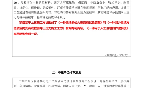 2022年度施工组织设计、施工方案编制技能竞赛申报表（热力电厂）_2021-2023年优秀施组方案_施工组织设计_施组21-广州市第五资源热力电厂二期及周边场地预处理施工组织设计