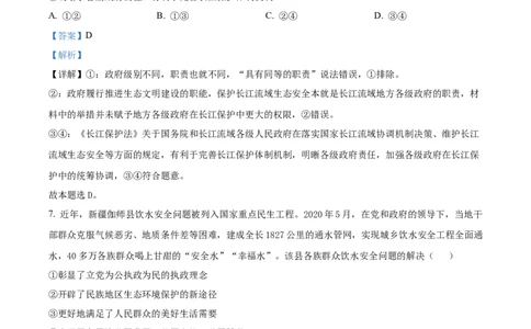 2022年高考政治试卷（全国乙卷）（解析卷）_政治历年高考真题_新&middot;Word版2008-2025&middot;高考政治真题_政治（按省份分类）2008-2025_2008-2025&middot;（吉林）政治高考真题