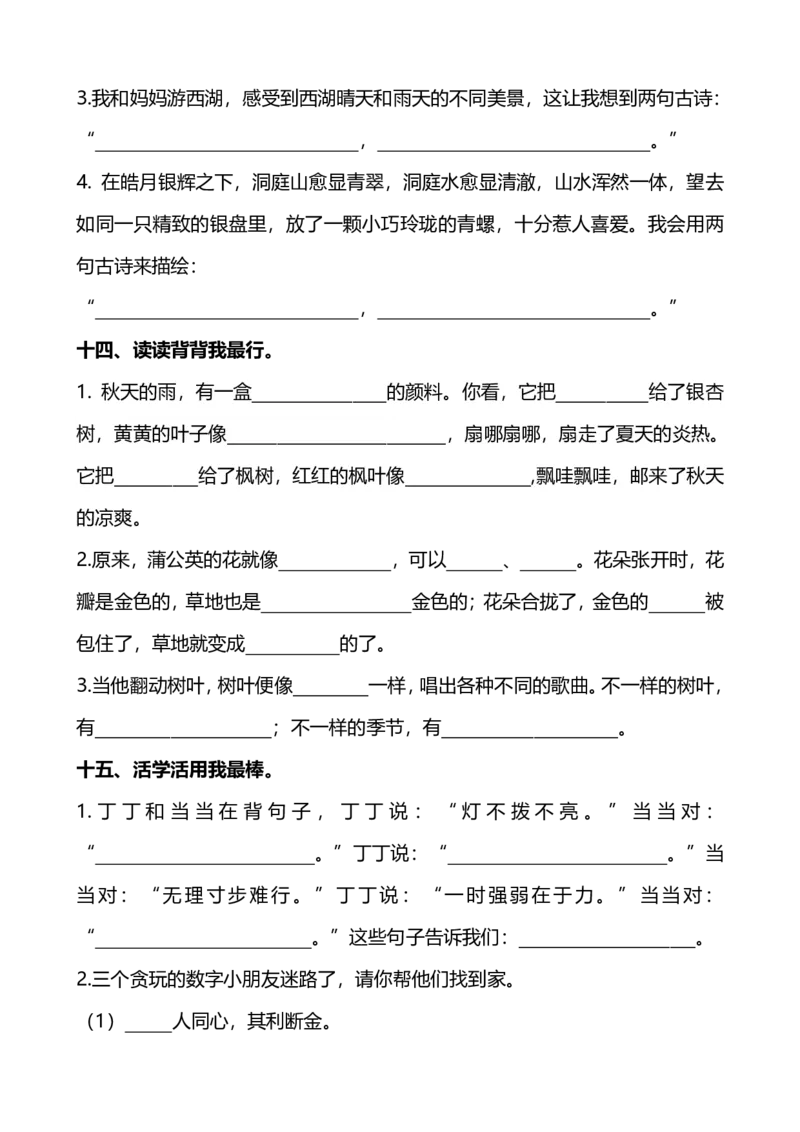三（上）语文句子专项练习_三年级上册语文仿写句子+句子专项