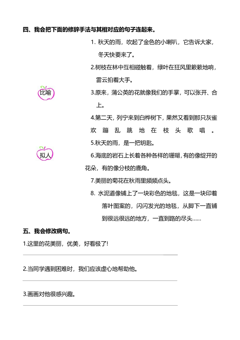 三（上）语文句子专项练习_三年级上册语文仿写句子+句子专项