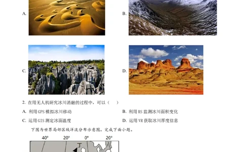 2022年高考地理试卷（浙江）（6月）（空白卷）_地理历年高考真题_新&middot;Word版2008-2025&middot;高考地理真题_地理（按省份分类）2008-2025_2008-2025&middot;（浙江）地理高考真题