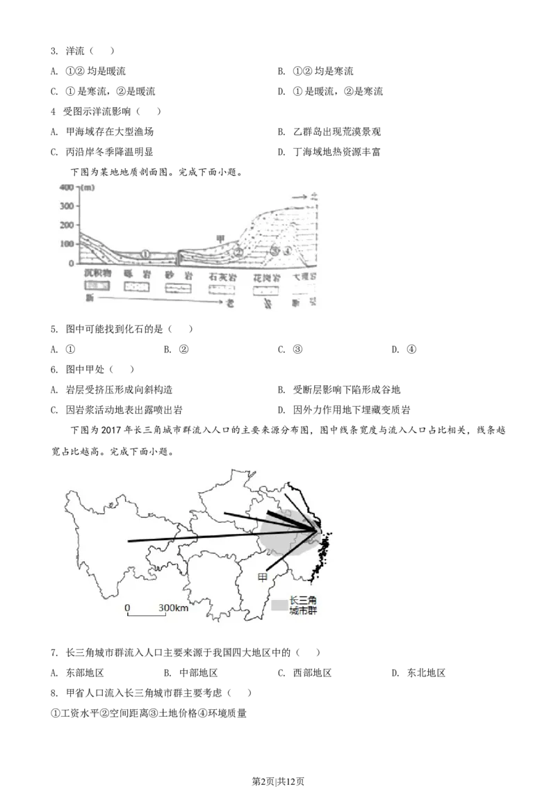 2022年高考地理试卷（浙江）（6月）（空白卷）_地理历年高考真题_新&middot;Word版2008-2025&middot;高考地理真题_地理（按省份分类）2008-2025_2008-2025&middot;（浙江）地理高考真题