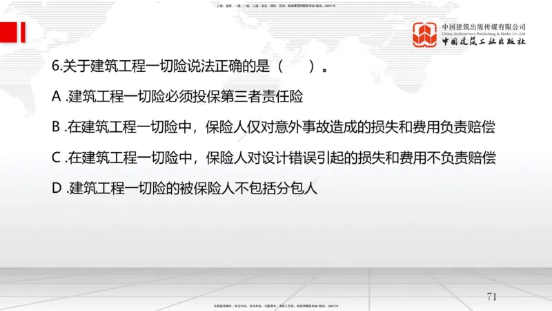 A11节：4.2流水施工计划（1）（12.18）_2026年一级建造师_2026年一建管理_2025年一建管理SVIP_02-基础精讲✿高端面授✿深度强化_05-管理《两轮基础直播》鲁力JGS_讲义