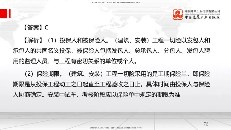 A11节：4.2流水施工计划（1）（12.18）_2026年一级建造师_2026年一建管理_2025年一建管理SVIP_02-基础精讲✿高端面授✿深度强化_05-管理《两轮基础直播》鲁力JGS_讲义