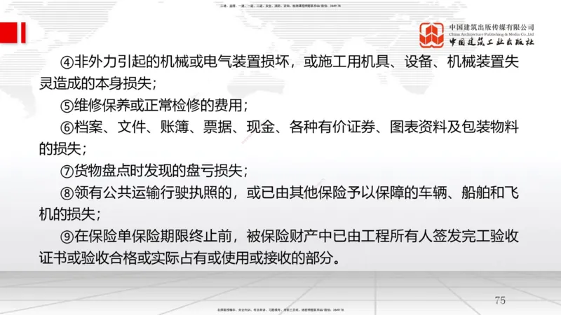 A11节：4.2流水施工计划（1）（12.18）_2026年一级建造师_2026年一建管理_2025年一建管理SVIP_02-基础精讲✿高端面授✿深度强化_05-管理《两轮基础直播》鲁力JGS_讲义