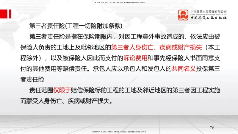 A11节：4.2流水施工计划（1）（12.18）_2026年一级建造师_2026年一建管理_2025年一建管理SVIP_02-基础精讲✿高端面授✿深度强化_05-管理《两轮基础直播》鲁力JGS_讲义