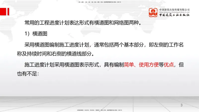 A11节：4.2流水施工计划（1）（12.18）_2026年一级建造师_2026年一建管理_2025年一建管理SVIP_02-基础精讲✿高端面授✿深度强化_05-管理《两轮基础直播》鲁力JGS_讲义
