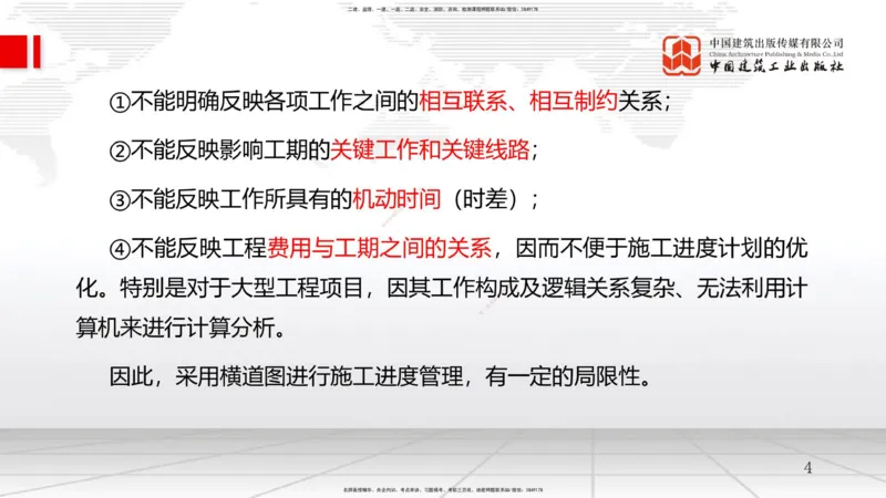 A11节：4.2流水施工计划（1）（12.18）_2026年一级建造师_2026年一建管理_2025年一建管理SVIP_02-基础精讲✿高端面授✿深度强化_05-管理《两轮基础直播》鲁力JGS_讲义