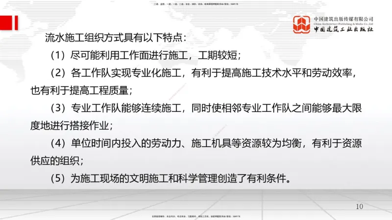 A11节：4.2流水施工计划（1）（12.18）_2026年一级建造师_2026年一建管理_2025年一建管理SVIP_02-基础精讲✿高端面授✿深度强化_05-管理《两轮基础直播》鲁力JGS_讲义