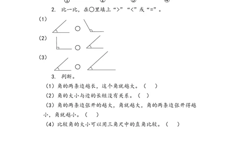 3.3比较角的大小_二年级上下册资料_二年级语数英上下册学习资料_3-7-3、小学二年级数学上册_青岛版_2、同步练习_第三单元角的初步认识