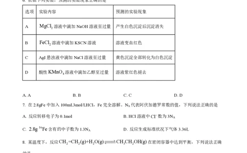 2022年高考化学试卷（海南）（空白卷）_历年高考真题合集_化学历年高考真题_新&middot;PDF版2008-2025&middot;高考化学真题_化学（按年份分类）2008-2025_2022&middot;高考化学真题