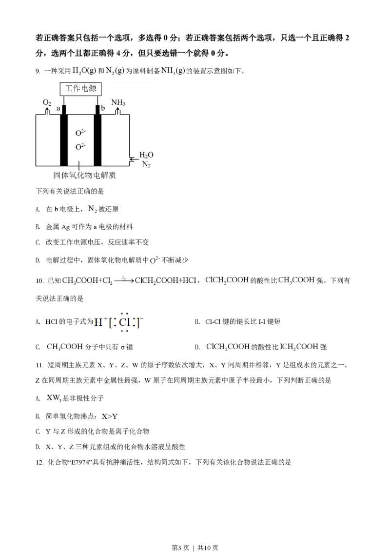 2022年高考化学试卷（海南）（空白卷）_历年高考真题合集_化学历年高考真题_新&middot;PDF版2008-2025&middot;高考化学真题_化学（按年份分类）2008-2025_2022&middot;高考化学真题