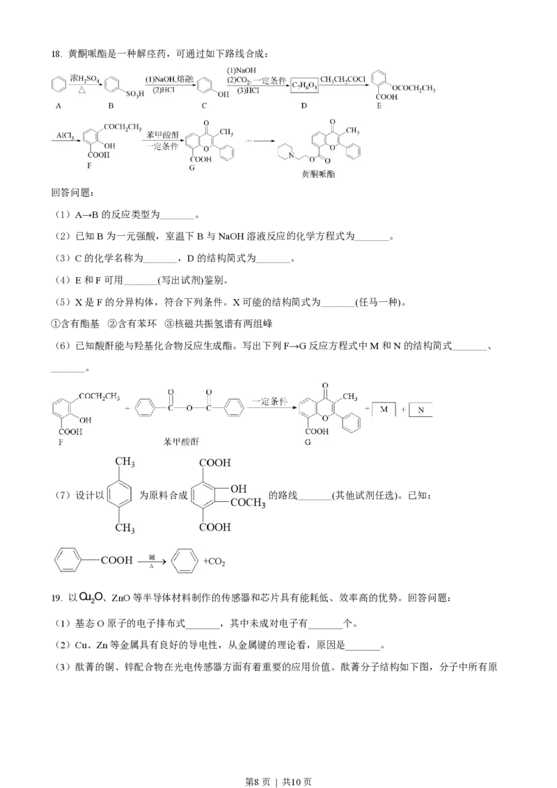 2022年高考化学试卷（海南）（空白卷）_历年高考真题合集_化学历年高考真题_新&middot;PDF版2008-2025&middot;高考化学真题_化学（按年份分类）2008-2025_2022&middot;高考化学真题