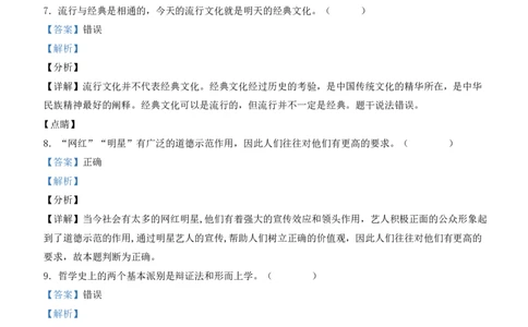 2021年高考政治试卷（浙江）（1月）（解析卷）_政治历年高考真题_新&middot;PDF版2008-2025&middot;高考政治真题_政治（按试卷类型分类）2008-2025_自主命题卷&middot;政治（2008-2025）