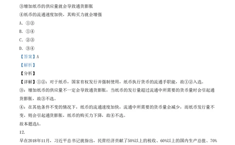 2021年高考政治试卷（浙江）（1月）（解析卷）_政治历年高考真题_新&middot;PDF版2008-2025&middot;高考政治真题_政治（按试卷类型分类）2008-2025_自主命题卷&middot;政治（2008-2025）