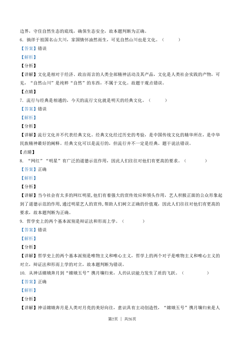2021年高考政治试卷（浙江）（1月）（解析卷）_政治历年高考真题_新&middot;PDF版2008-2025&middot;高考政治真题_政治（按试卷类型分类）2008-2025_自主命题卷&middot;政治（2008-2025）