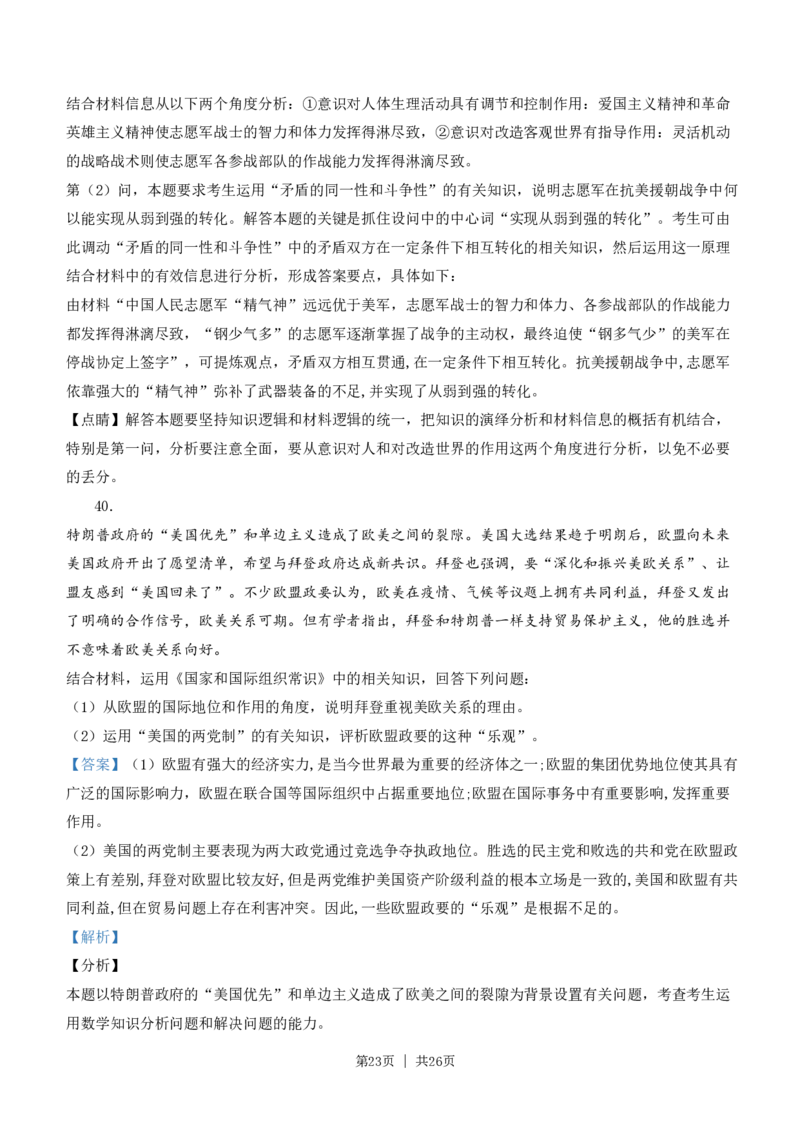 2021年高考政治试卷（浙江）（1月）（解析卷）_政治历年高考真题_新&middot;PDF版2008-2025&middot;高考政治真题_政治（按试卷类型分类）2008-2025_自主命题卷&middot;政治（2008-2025）