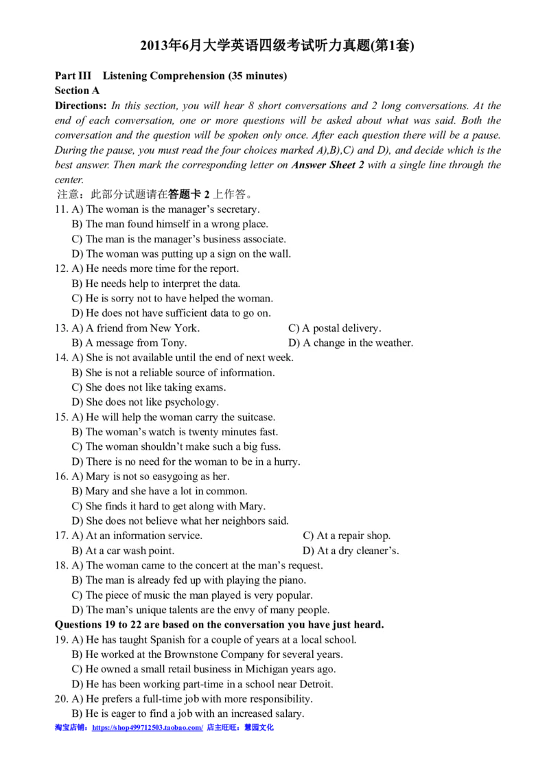 2013年6月四级听力真题（一）_大学英语四级+六级_四级真题_专项_四级听力专项_2010-2015_2013.06四级