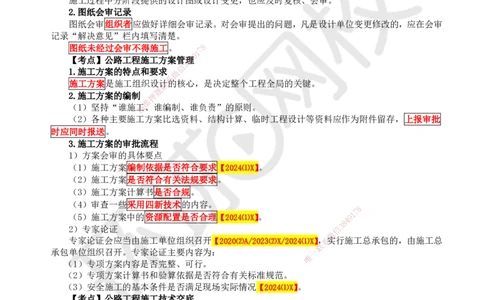 54.第54讲-第15章施工技术与设备管理_2026年一级建造师_2026年一建公路_2025年一建公路SVIP_02-基础精讲✿高端面授✿深度强化_09-公路《考点精讲班》吴然、安国庆HQ_安国庆