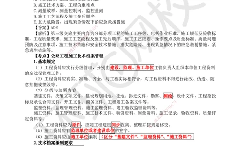 54.第54讲-第15章施工技术与设备管理_2026年一级建造师_2026年一建公路_2025年一建公路SVIP_02-基础精讲✿高端面授✿深度强化_09-公路《考点精讲班》吴然、安国庆HQ_安国庆