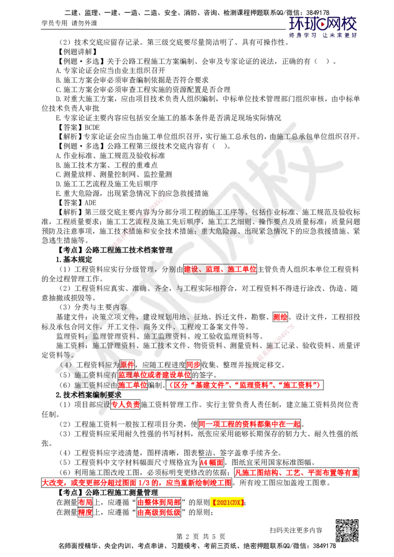 54.第54讲-第15章施工技术与设备管理_2026年一级建造师_2026年一建公路_2025年一建公路SVIP_02-基础精讲✿高端面授✿深度强化_09-公路《考点精讲班》吴然、安国庆HQ_安国庆