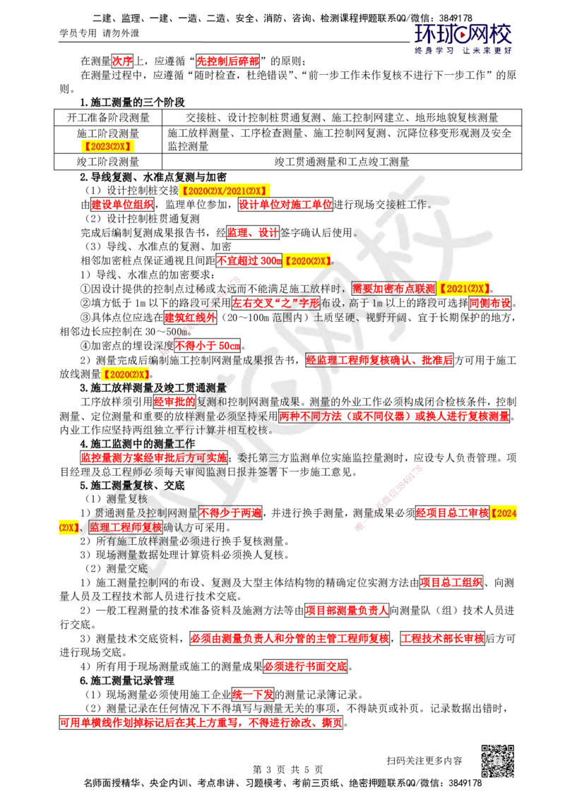54.第54讲-第15章施工技术与设备管理_2026年一级建造师_2026年一建公路_2025年一建公路SVIP_02-基础精讲✿高端面授✿深度强化_09-公路《考点精讲班》吴然、安国庆HQ_安国庆