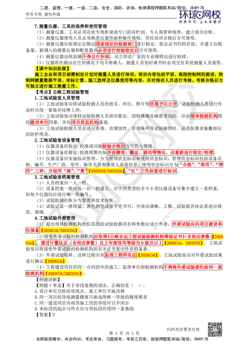 54.第54讲-第15章施工技术与设备管理_2026年一级建造师_2026年一建公路_2025年一建公路SVIP_02-基础精讲✿高端面授✿深度强化_09-公路《考点精讲班》吴然、安国庆HQ_安国庆